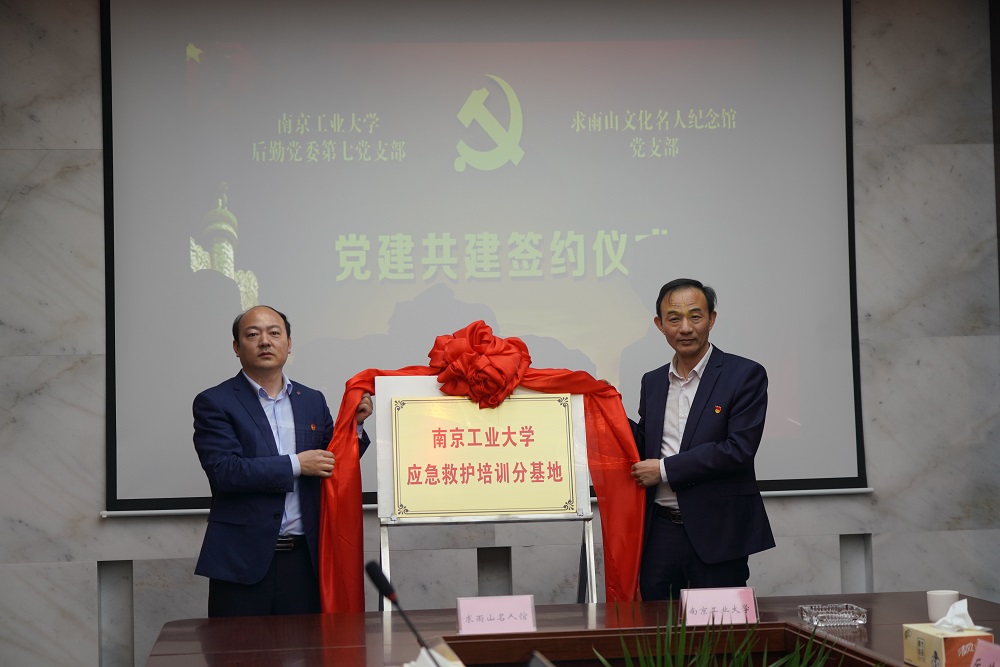4.27求雨山名人館舉行與南京工業大學后勤黨委第七黨支部黨建共建簽約儀式3.jpg