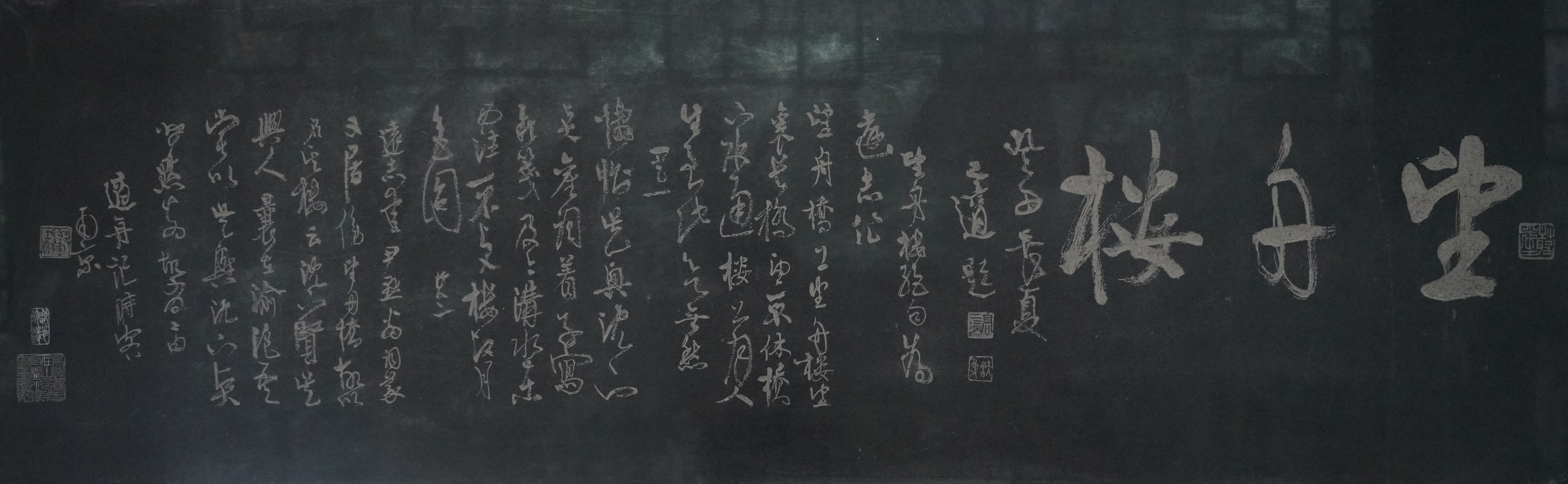 高二適書法  《望舟樓絕句》