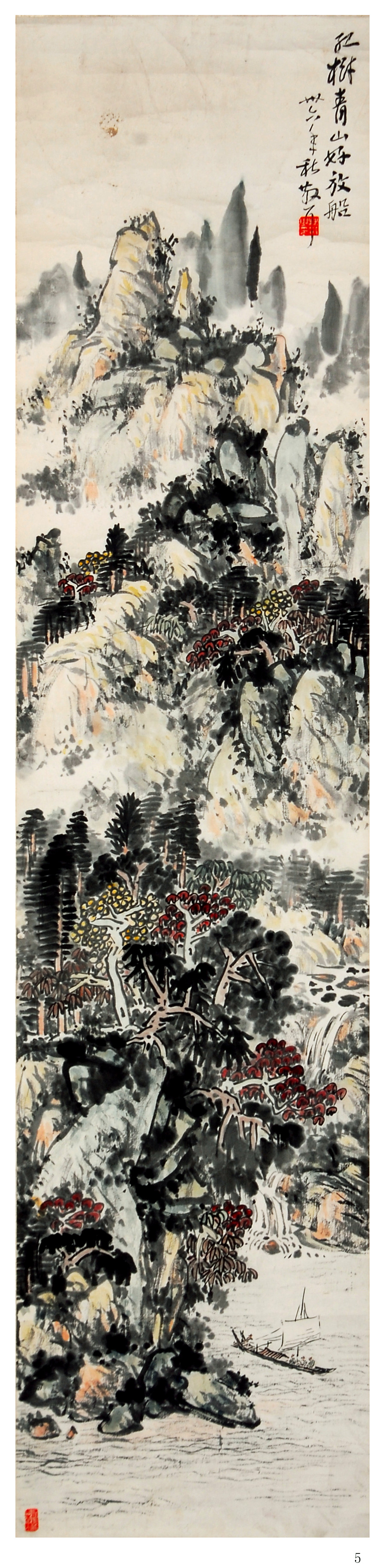林散之國畫《紅樹青山好放船》