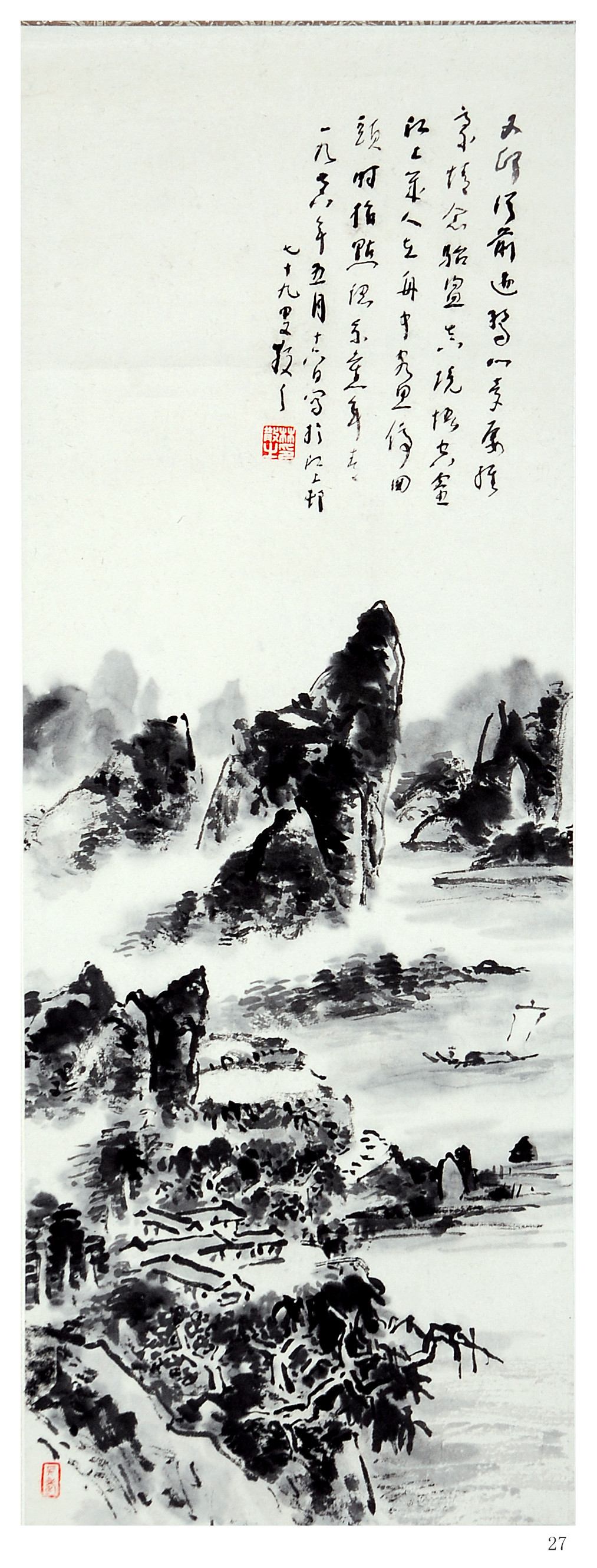 林散之國畫  《江上》