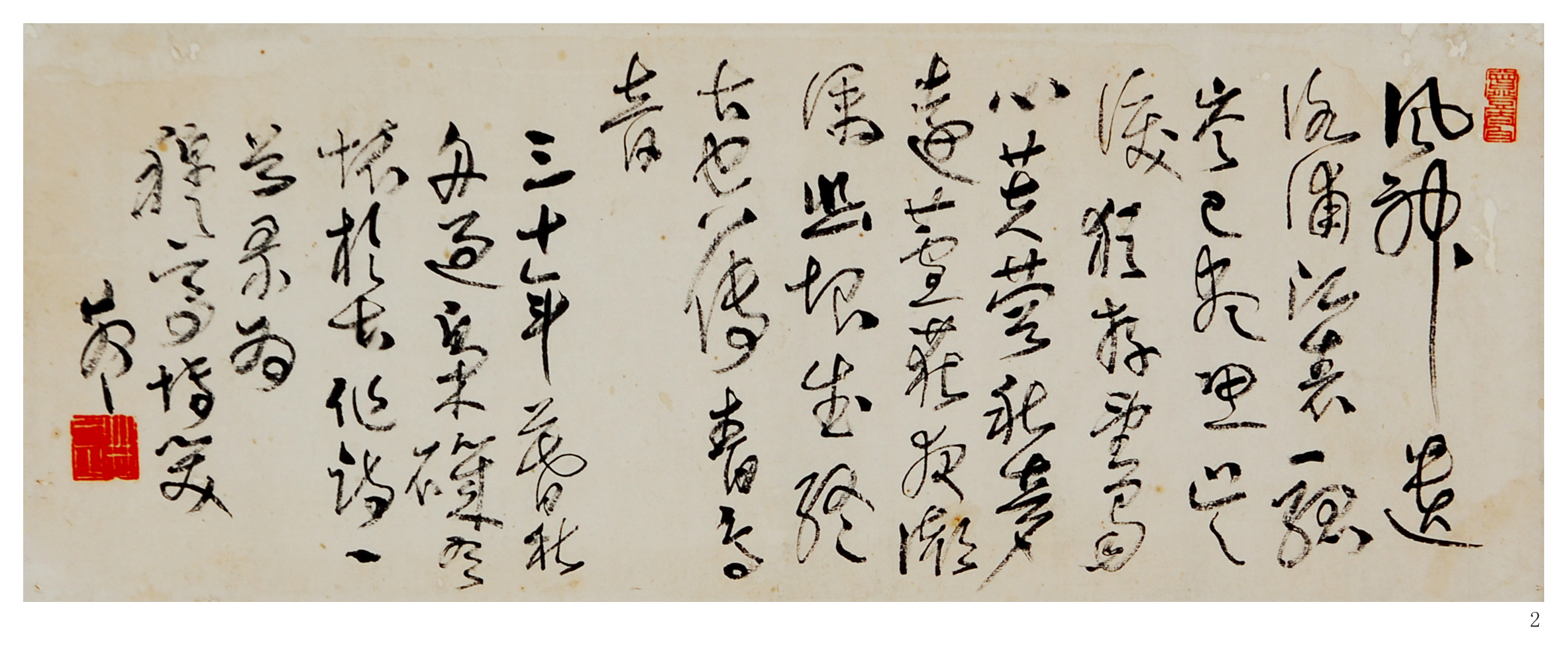 林散之書法 《舟過梟磯有懷于古》