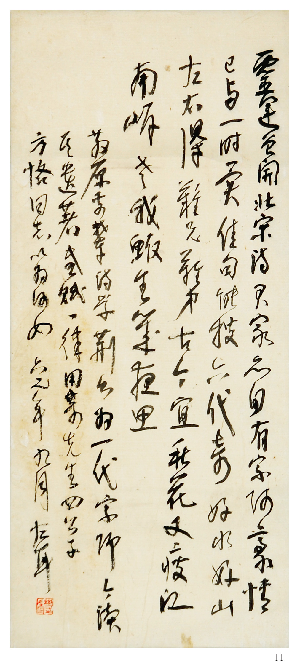 林散之書法《感賦贈方恪同志》
