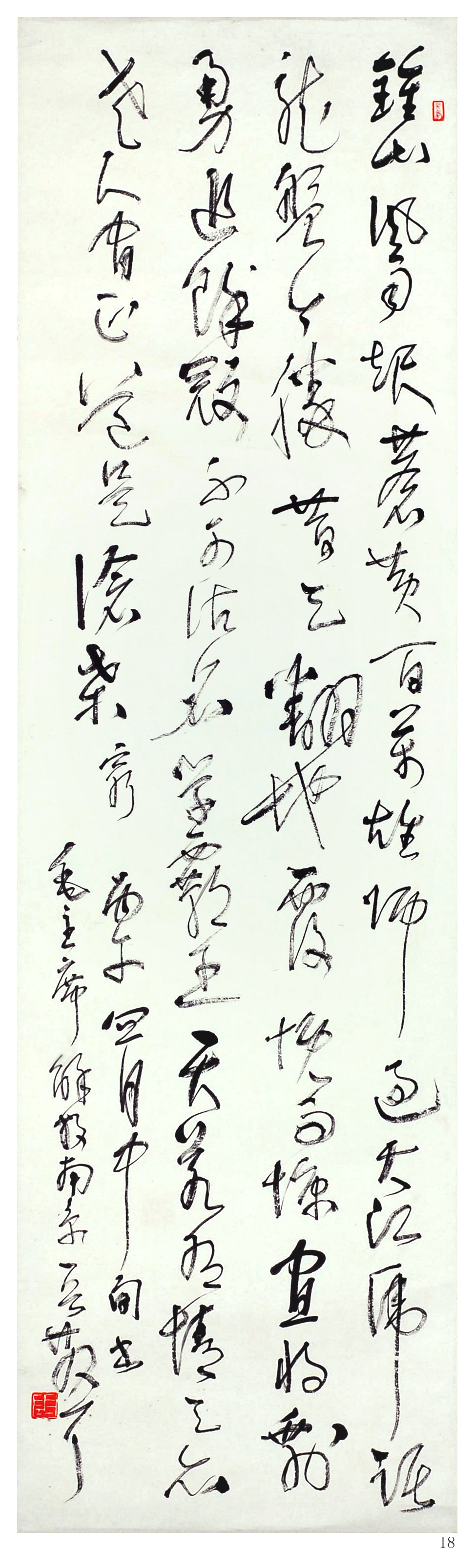 林散之書法 《解放軍占領(lǐng)南京》