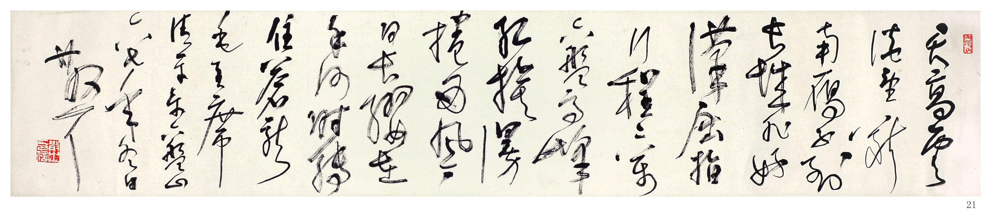 林散之書法《清平樂?六盤山》