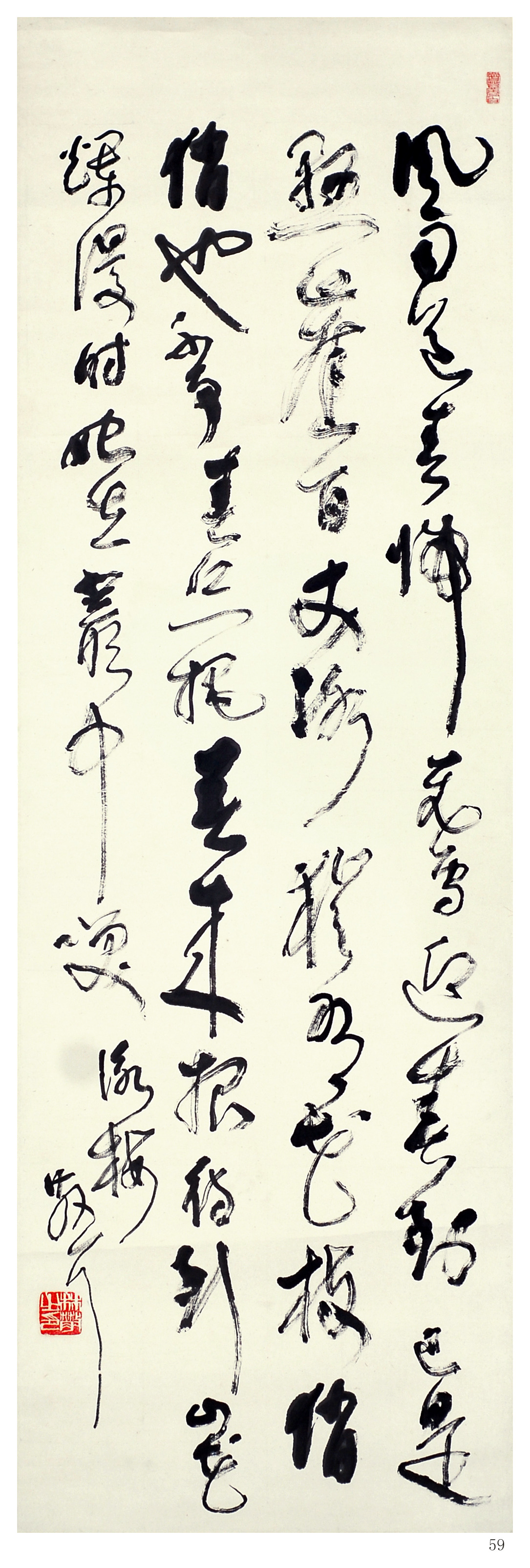 林散之書法 《詠梅》
