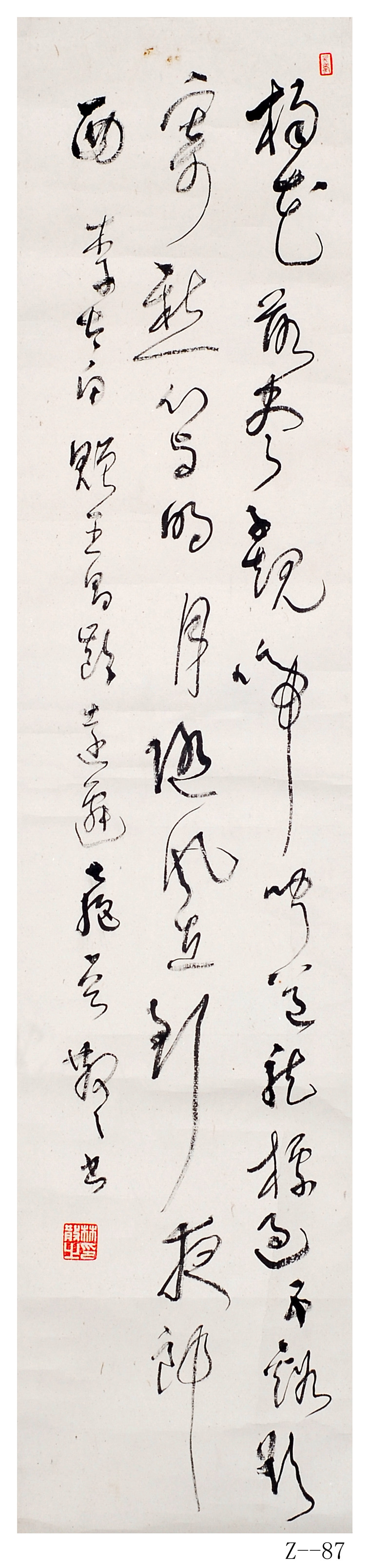 林散之書法《聞王昌齡左遷龍標(biāo)遙有此寄》