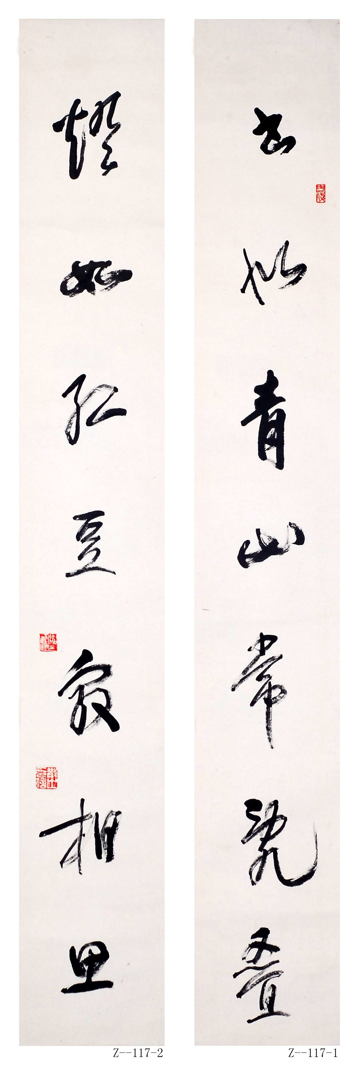 林散之書法  《書似?燈如》聯
