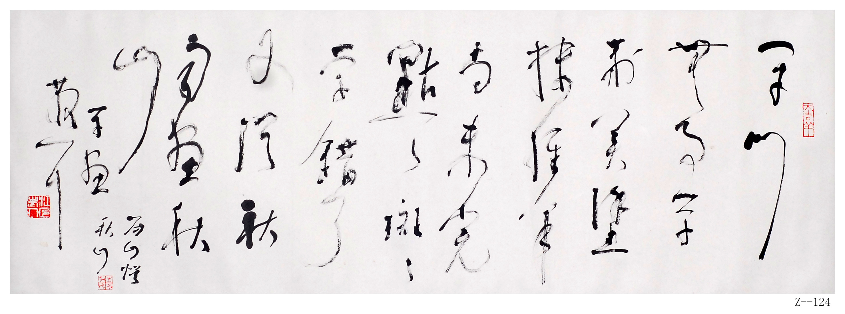 林散之書法  《學畫一首》