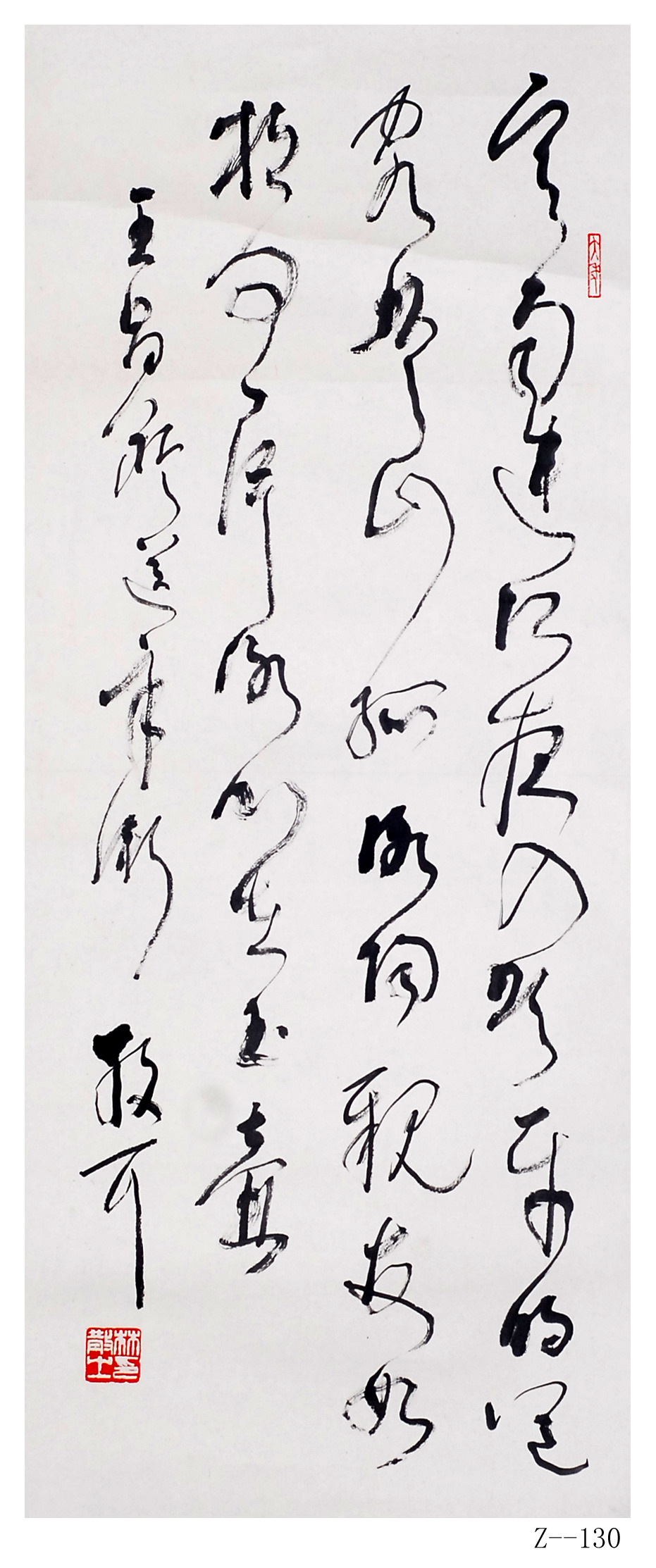 林散之書法《芙蓉樓送辛漸》