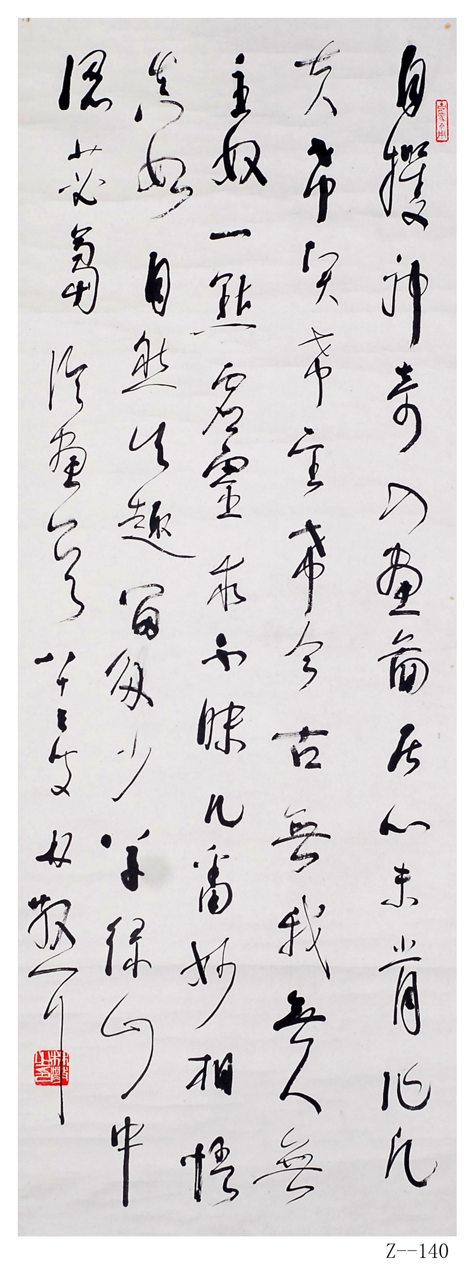 林散之書法  《論畫一首》