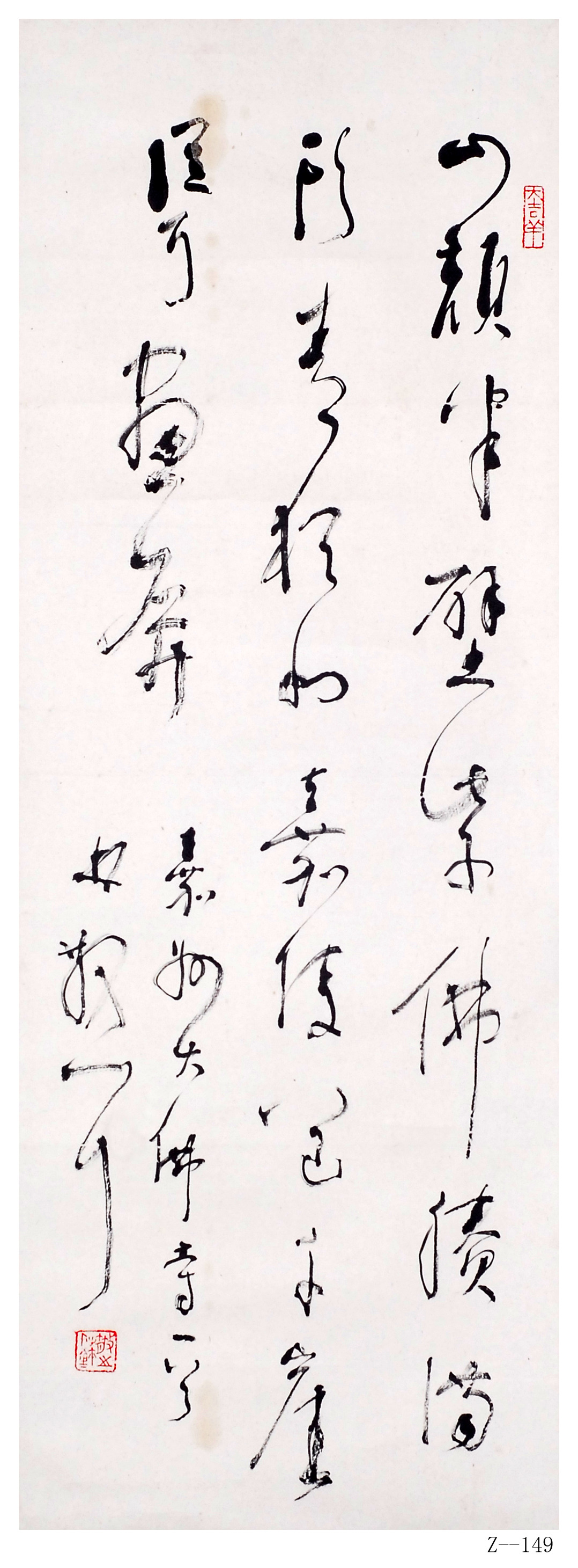 林散之書法《嘉州大佛寺一首》