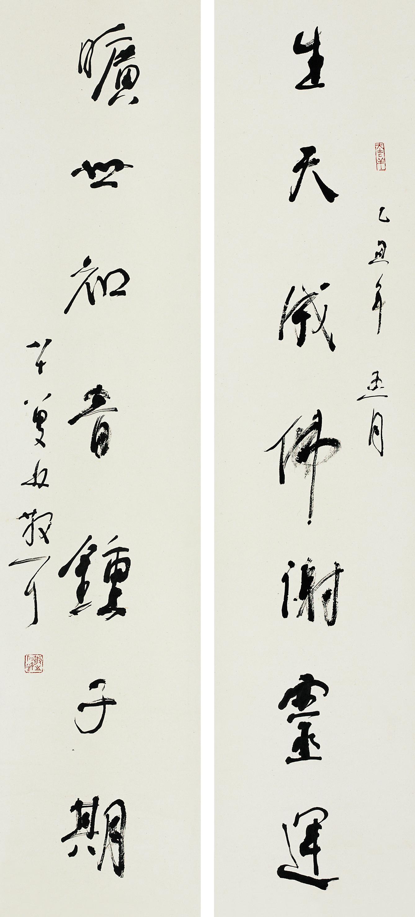 林散之書法 《生天?曠世》聯