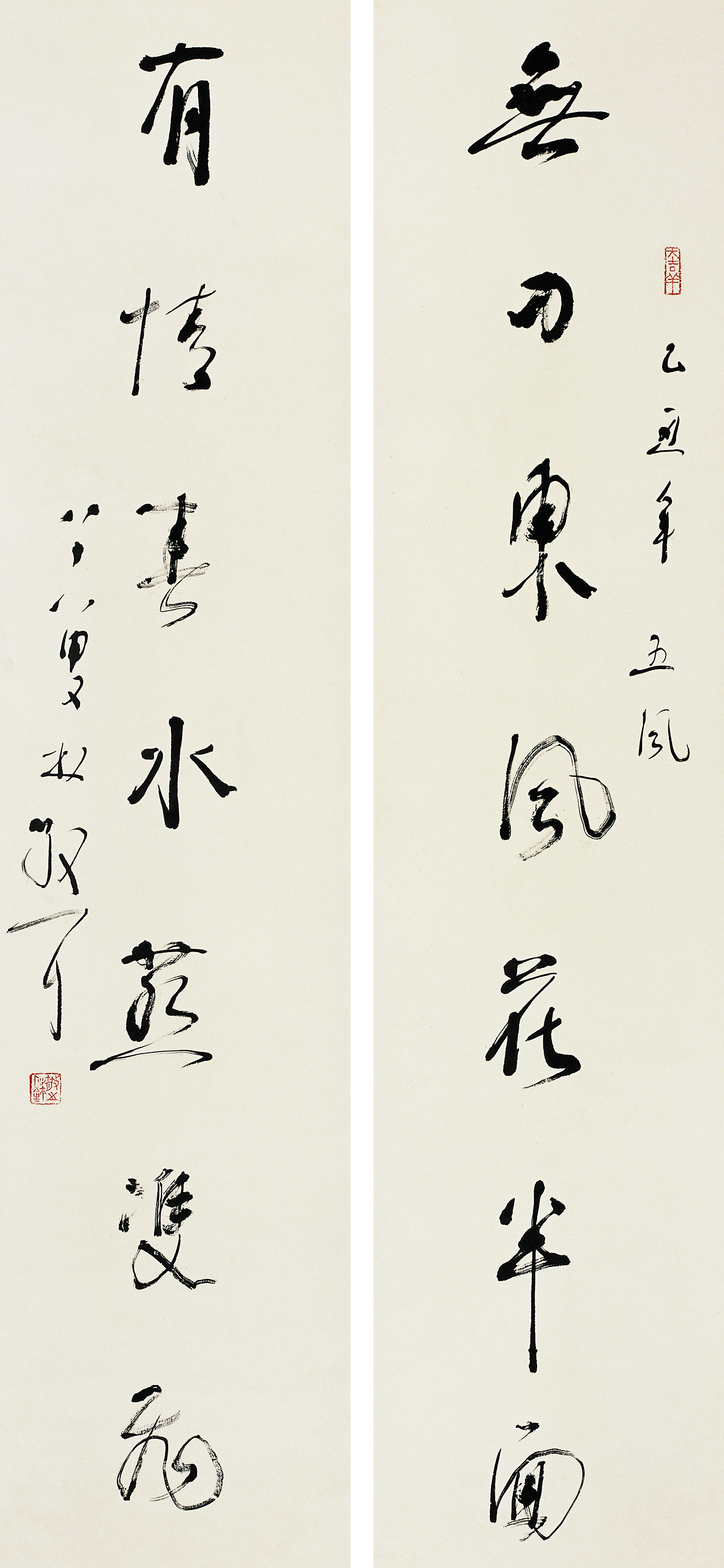林散之書法 《無力?有情》聯