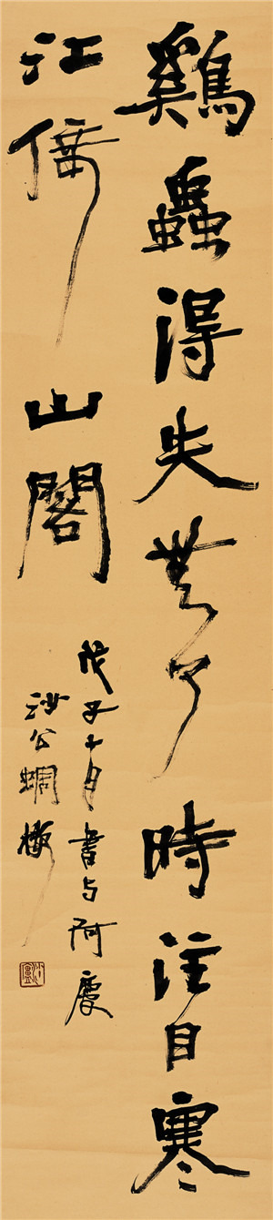 胡小石書法《杜甫詩》