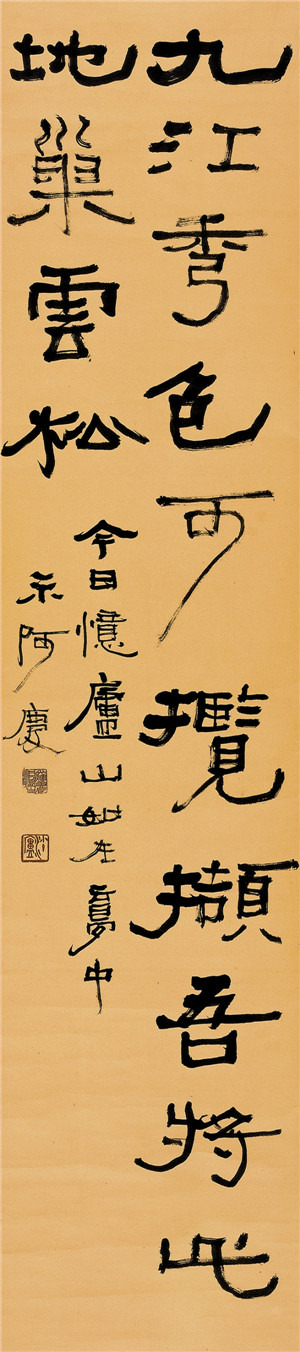 胡小石書法《李白詩句》