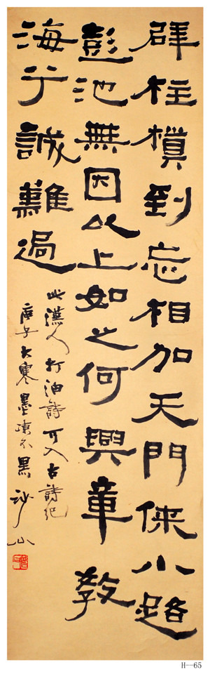 胡小石書法《臨風雨詩木簡》