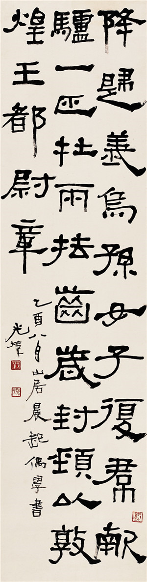 胡小石書法《臨敦煌漢簡》