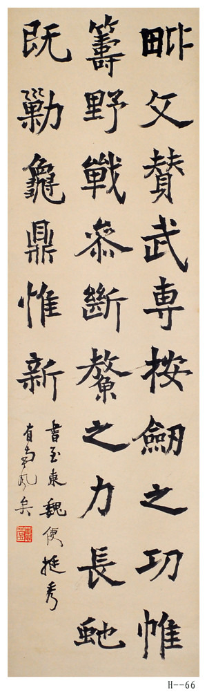 胡小石書法《臨敬史君碑》