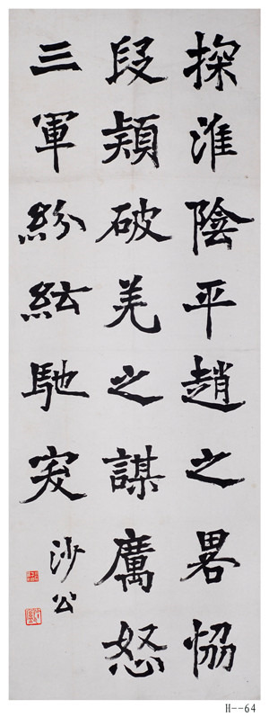 胡小石書法《臨敬史君碑》