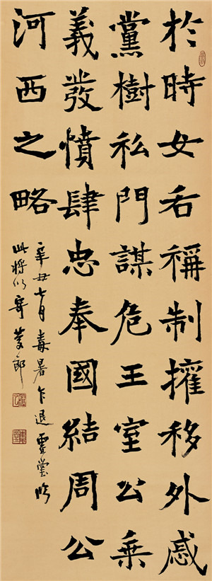 胡小石書法《臨敬史君碑》