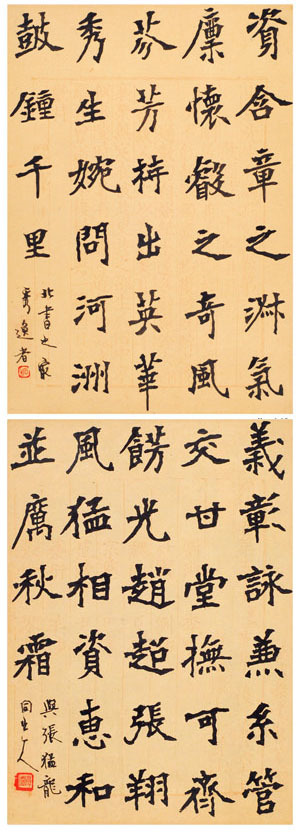 胡小石書法《臨孟敬訓墓志》/《臨賈思伯碑》