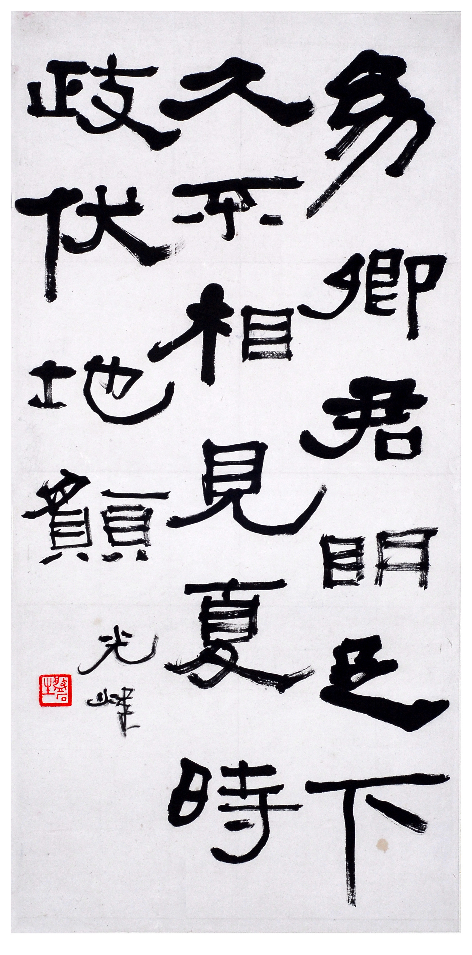 胡小石書法 臨《敦煌漢簡》