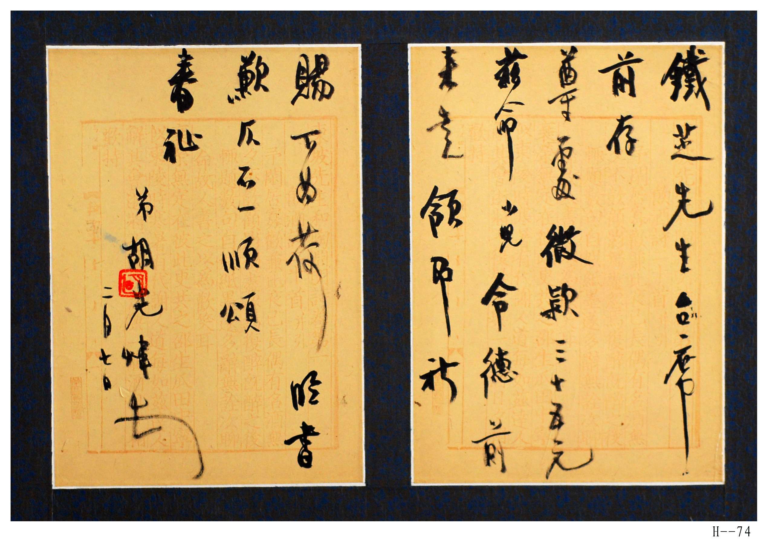 胡小石書法作品 《致鐵芝手札》