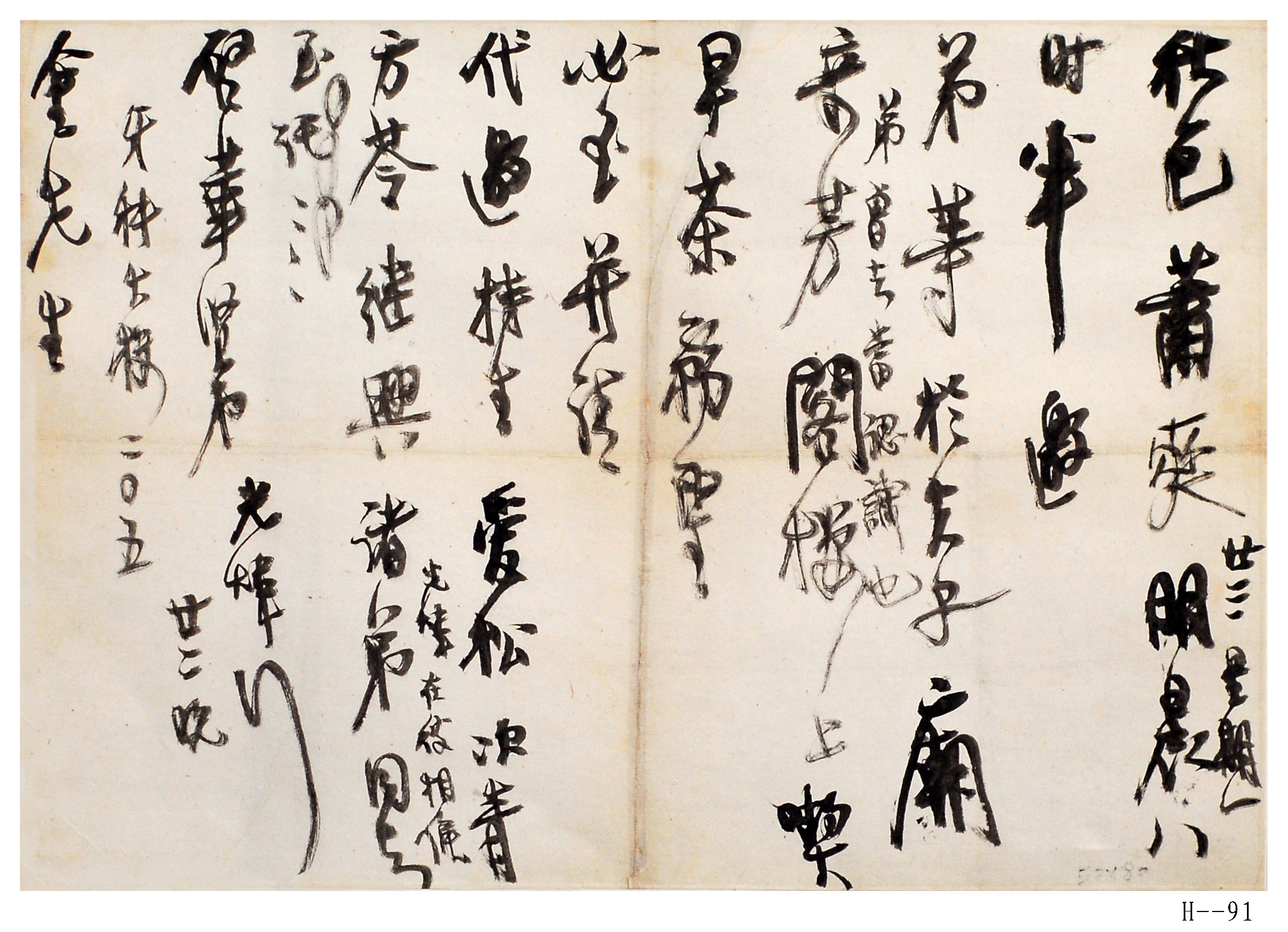 胡小石書法《致金啟華便箋》