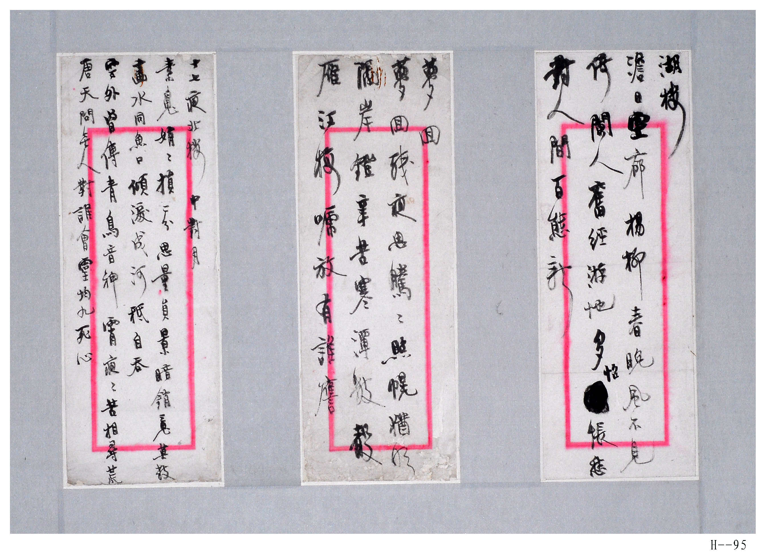 胡小石書法 《自作詩》三則