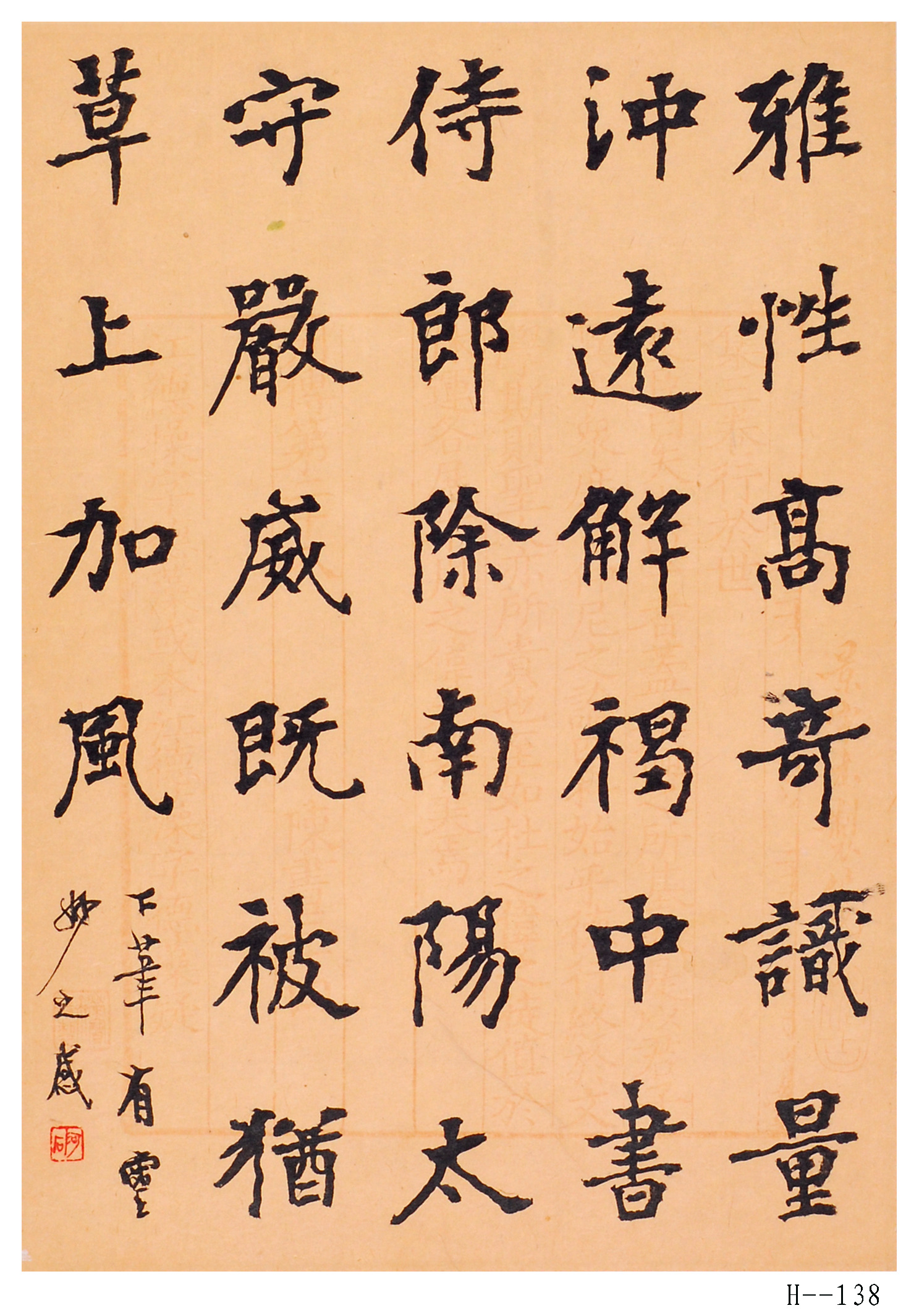 胡小石書法作品 《臨張黑女墓志》