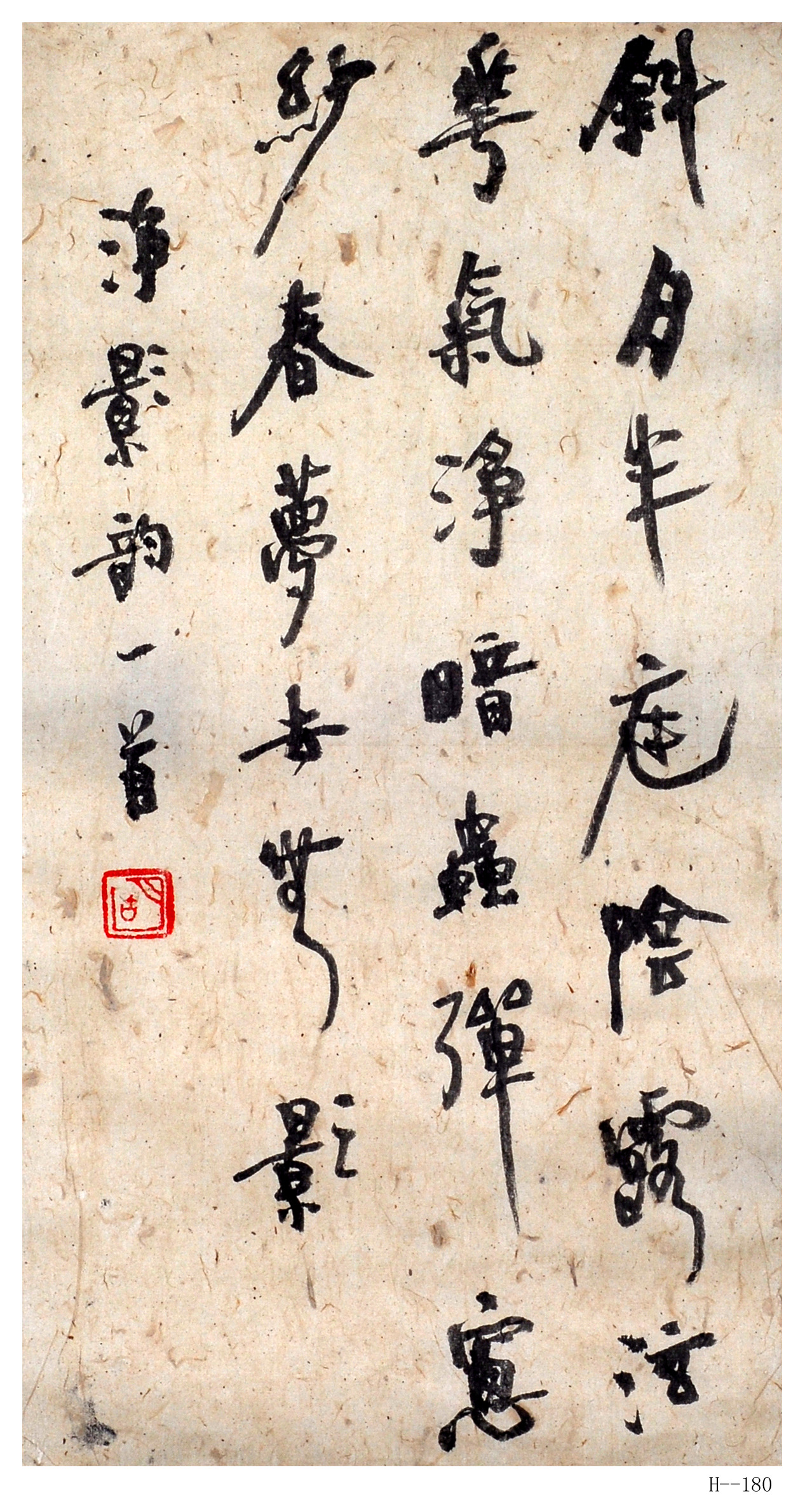 胡小石書法  《凈影韻一首》