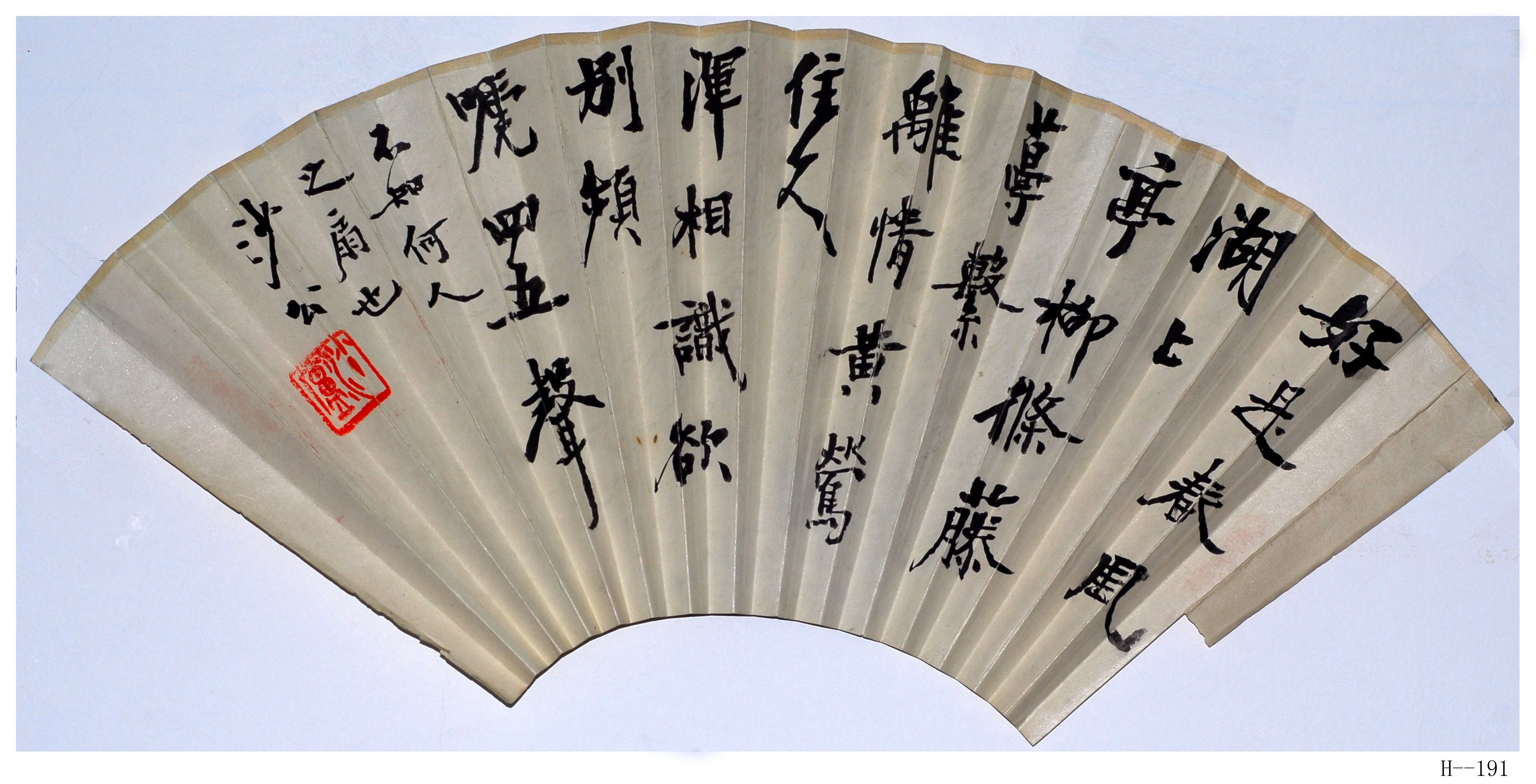 胡小石書法  《移家別湖上亭》扇面