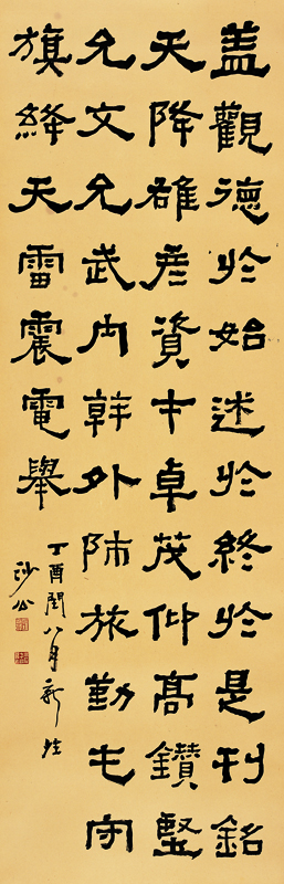 胡小石書法《臨武榮碑》
