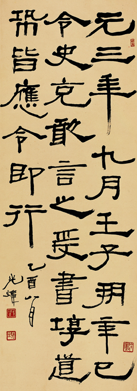胡小石書法《臨居延漢簡》