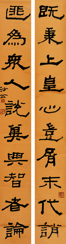胡小石書法《既秉 匪為》對聯