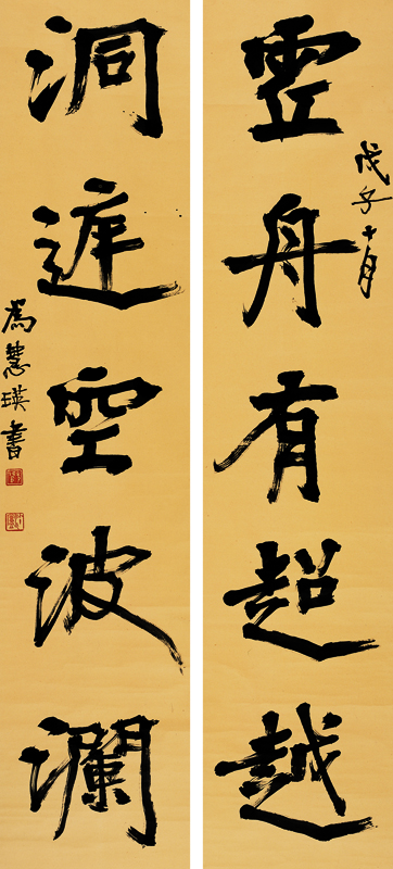 胡小石書法《虛舟 洞庭》對聯
