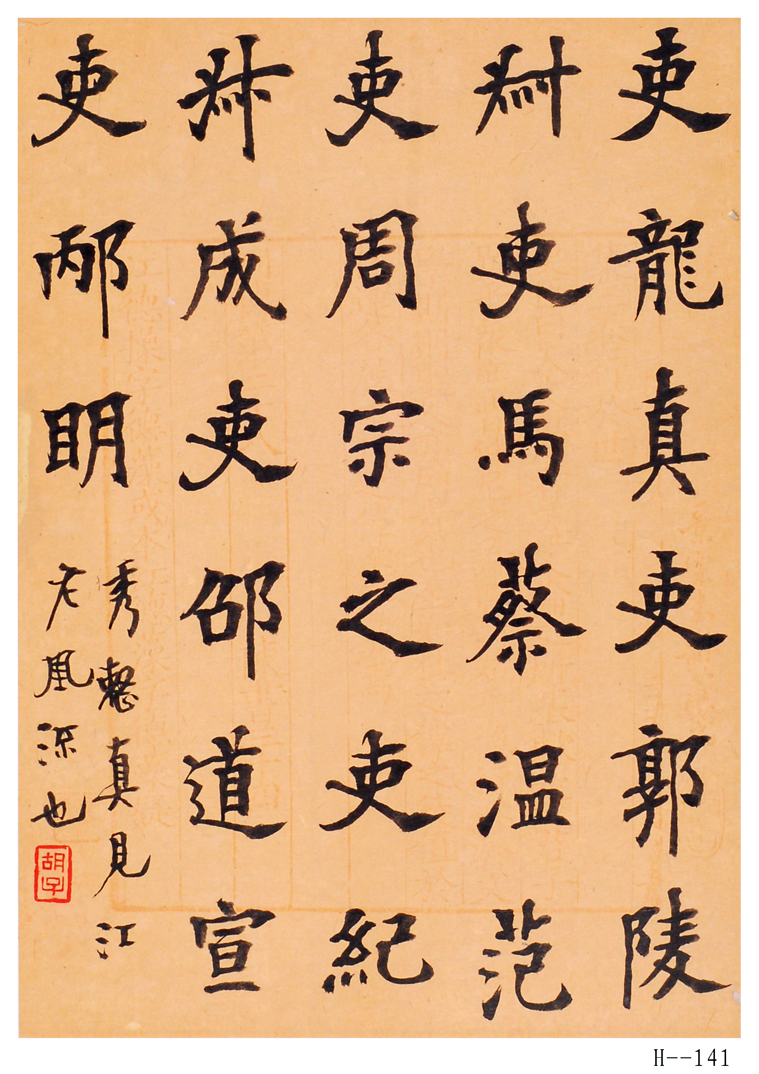 胡小石書法  《臨書一則》
