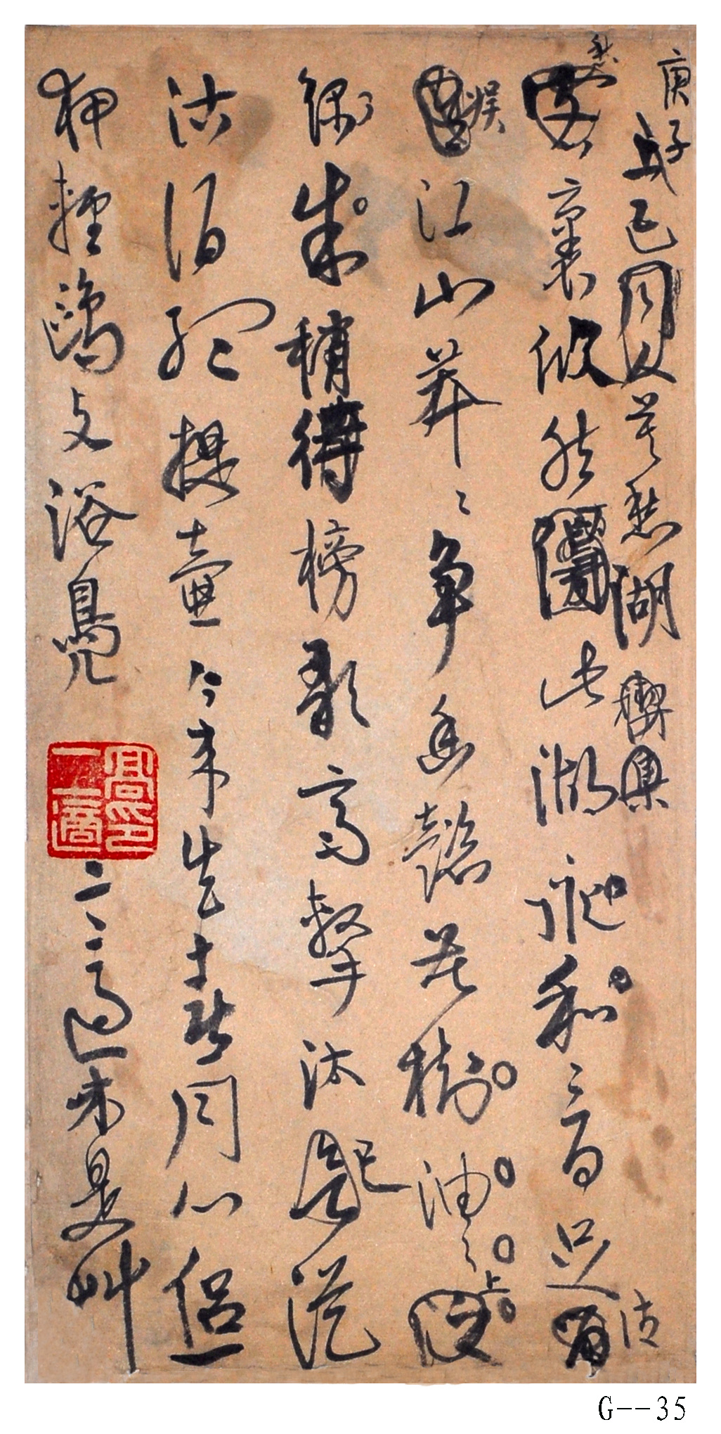 高二適書法《游莫愁湖詩》