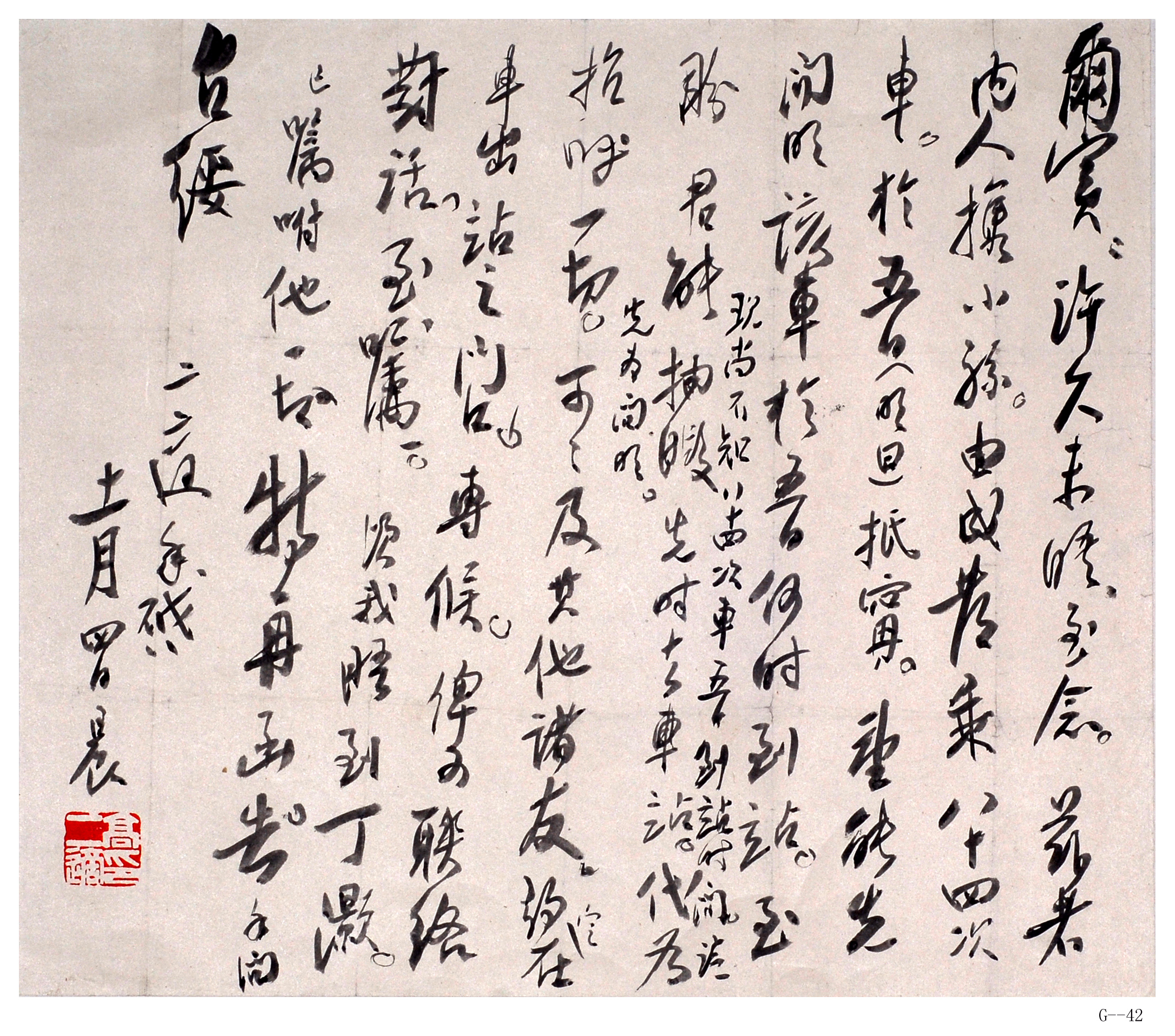 高二適書法致張爾賓手札（許久未晤至念）