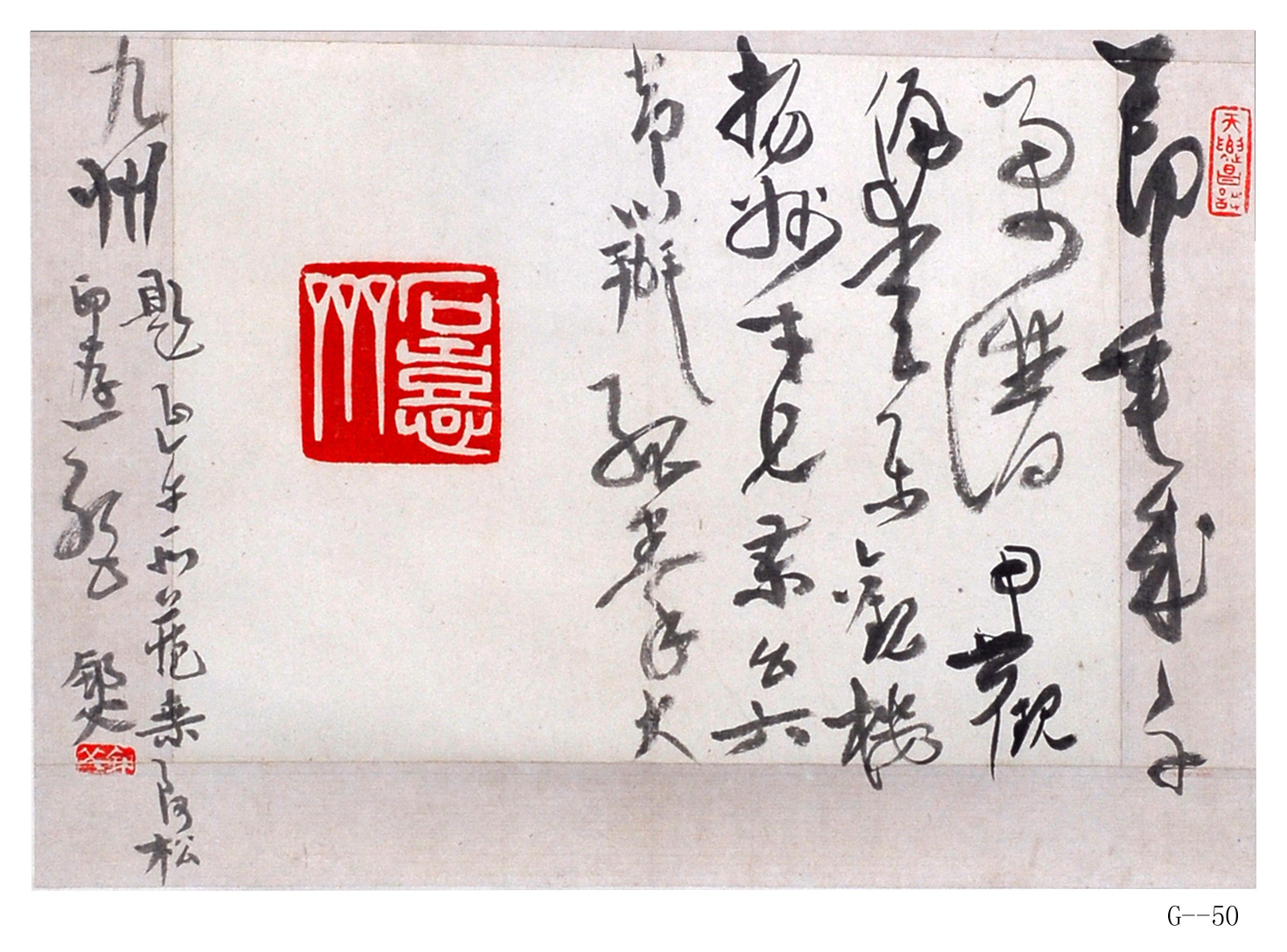 高二適書法作品  《題延午藏印詩》