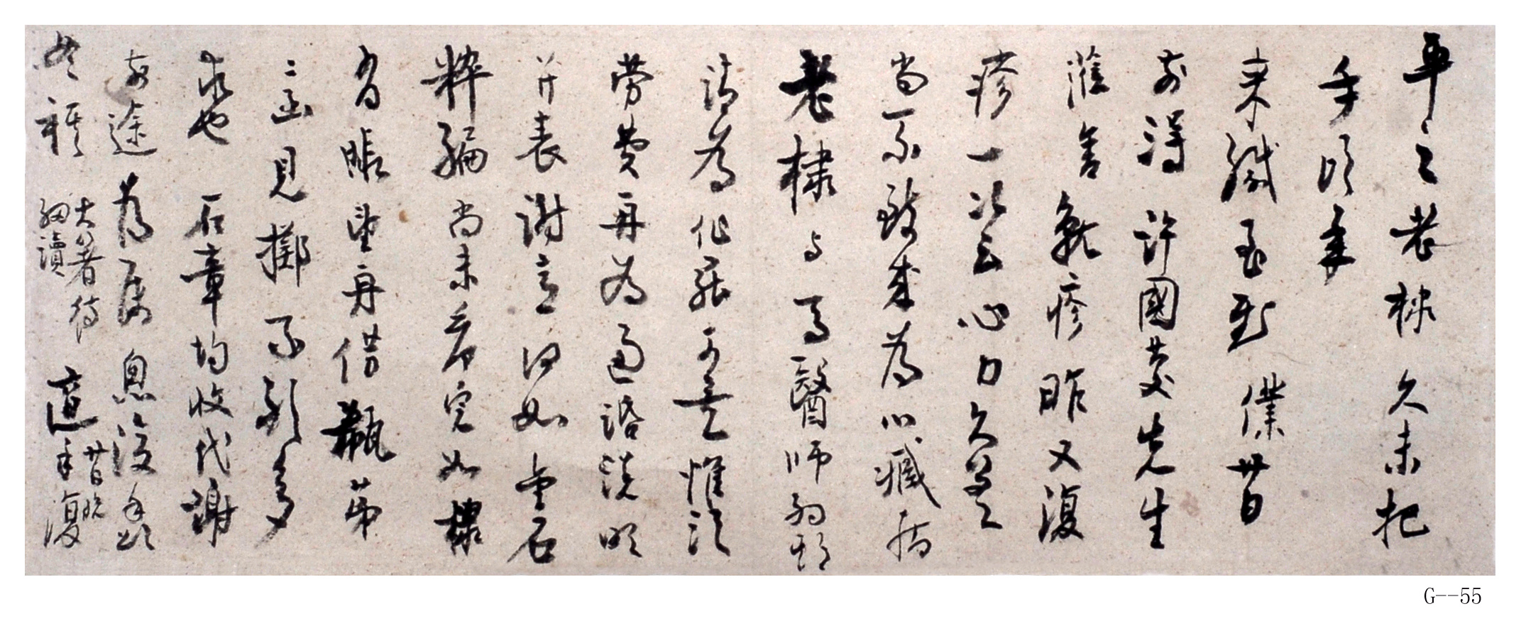 高二適書法致蕭平手札
