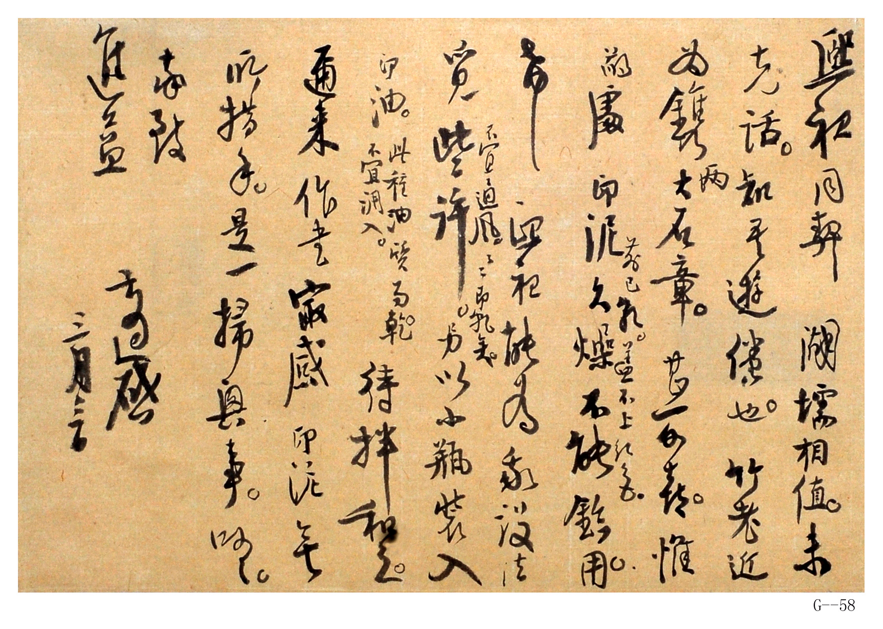 高二適書法致莊希祖手札