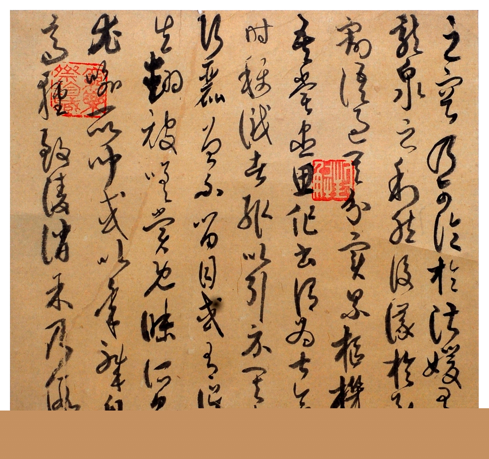 高二適書法《臨孫過庭書譜》
