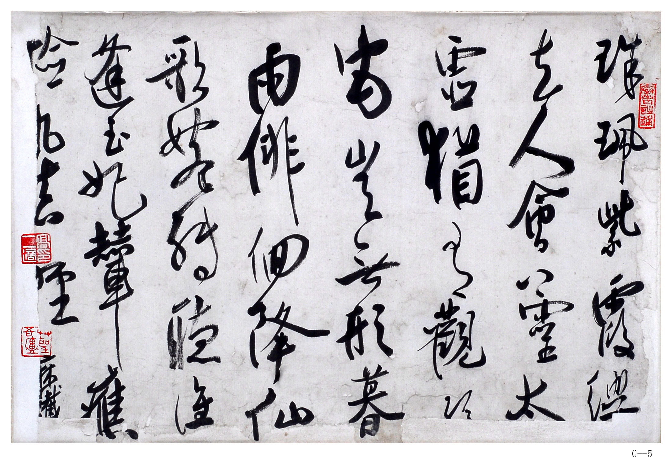 高二適書法 節錄《步虛詞》