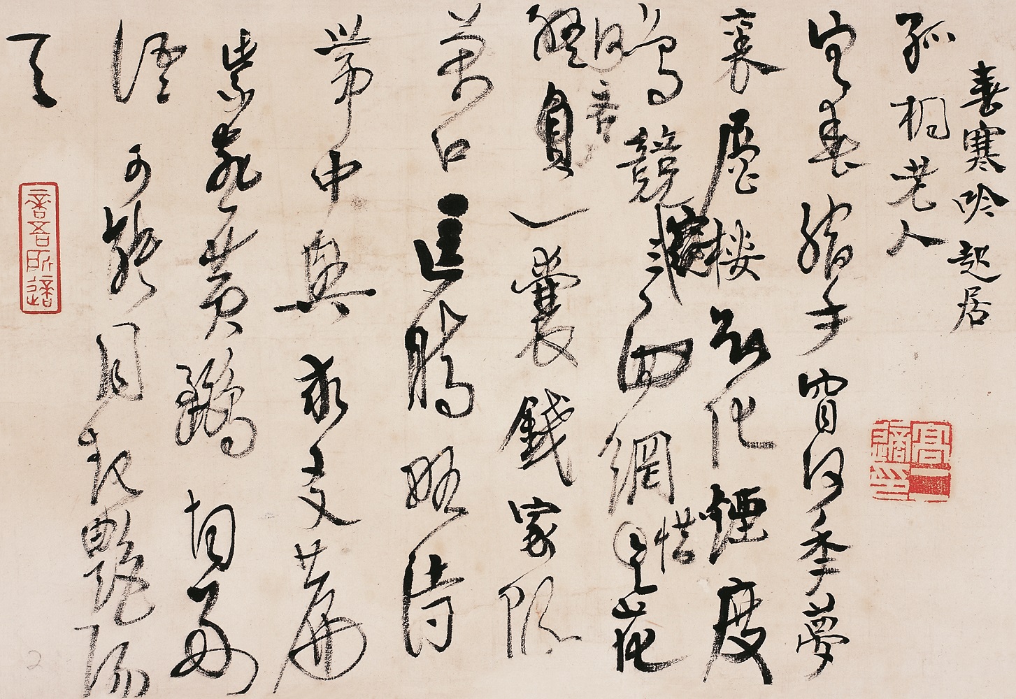 高二適書法《春寒吟起居》