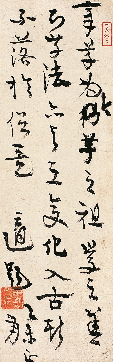 高二適書法《松江本急就章》題跋