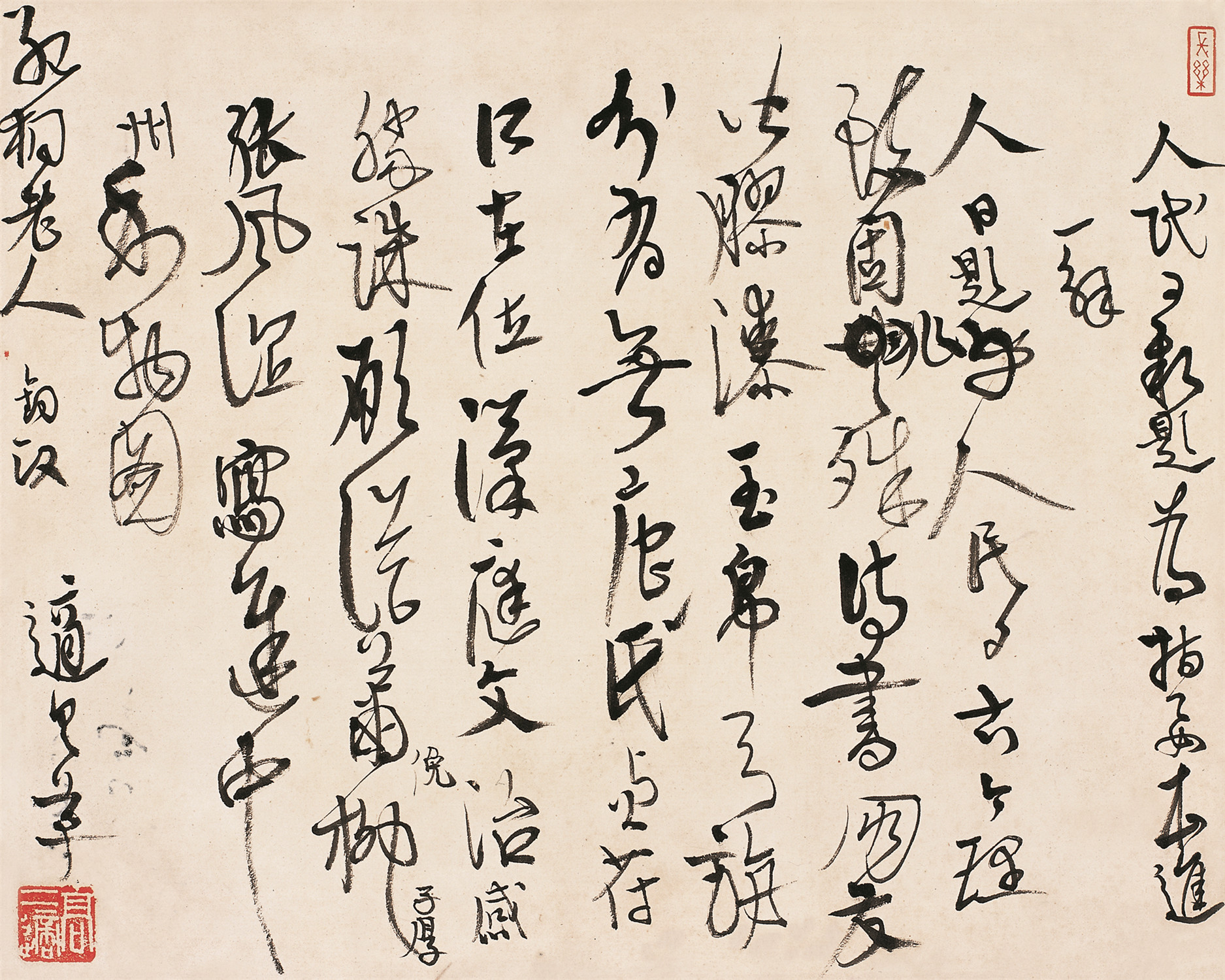 高二適書法致章士釗詩