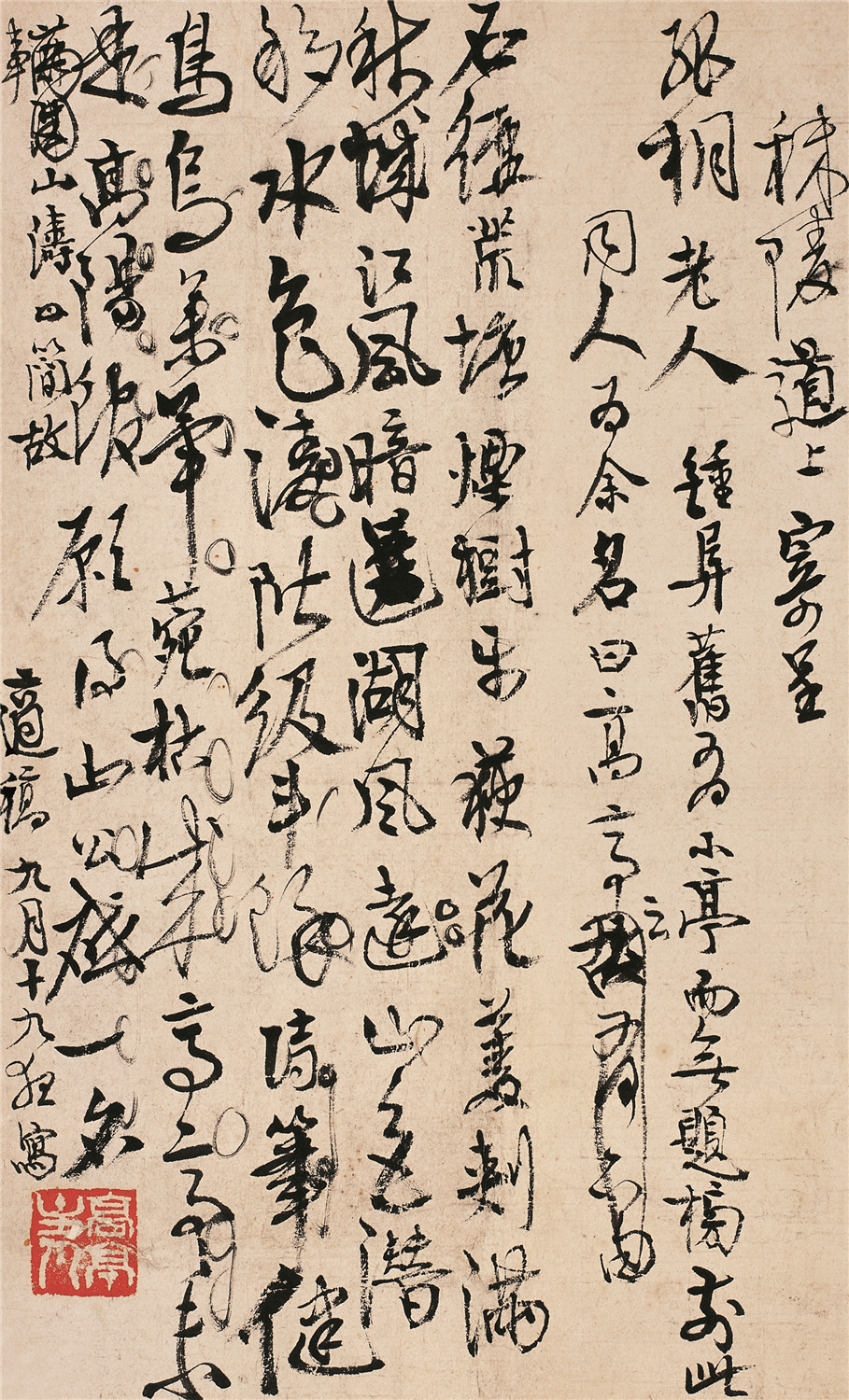 高二適書(shū)法《秣陵道上寄呈孤桐老人》詩(shī)