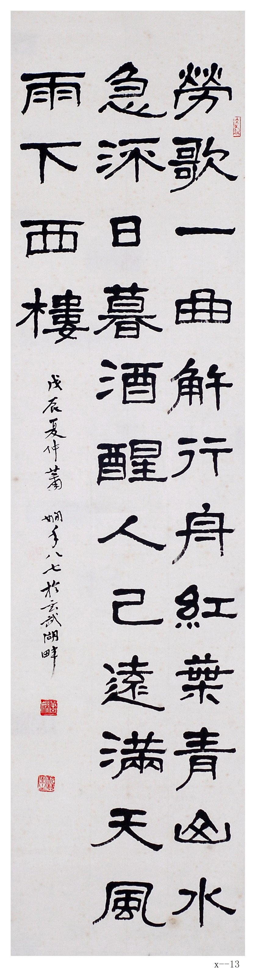 蕭嫻書法作品 《謝亭送別》