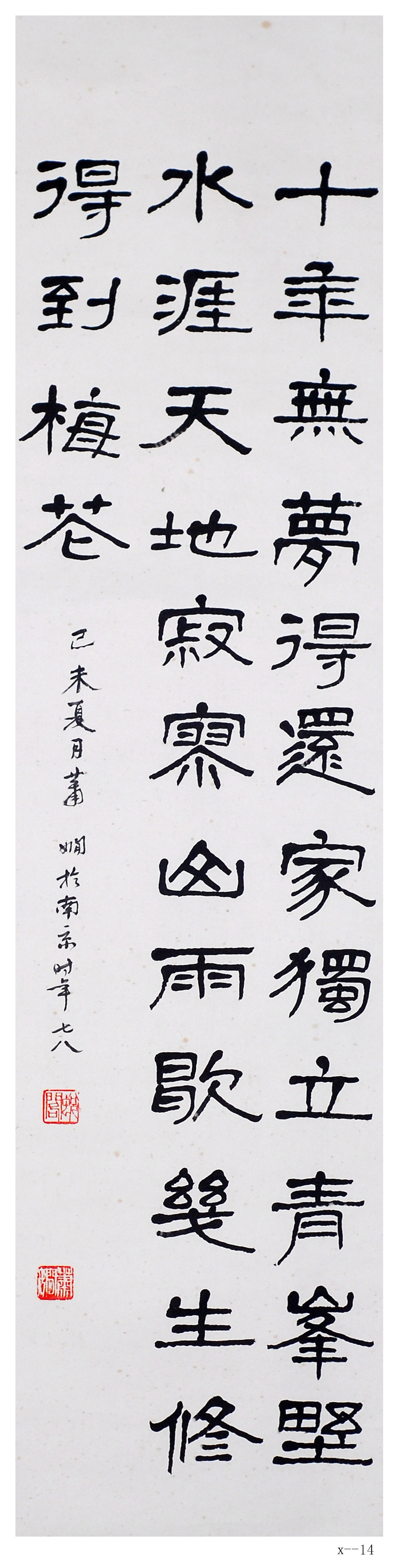 蕭嫻書法作品 《武夷山中》